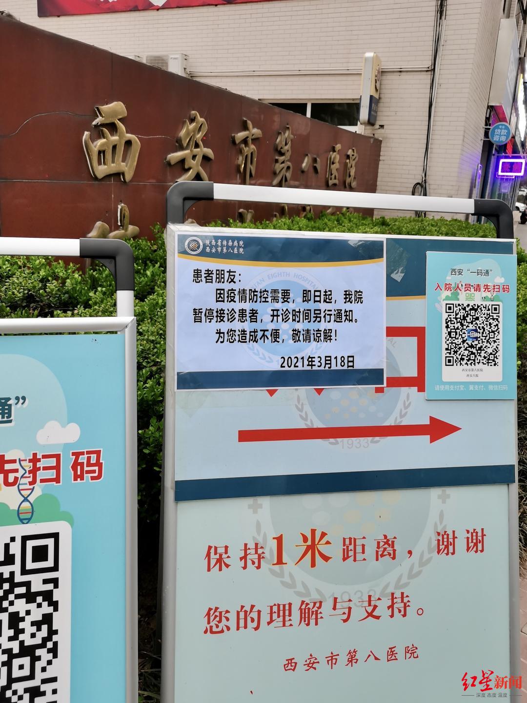 ▲西安第八医院发明确诊病例后已停诊
