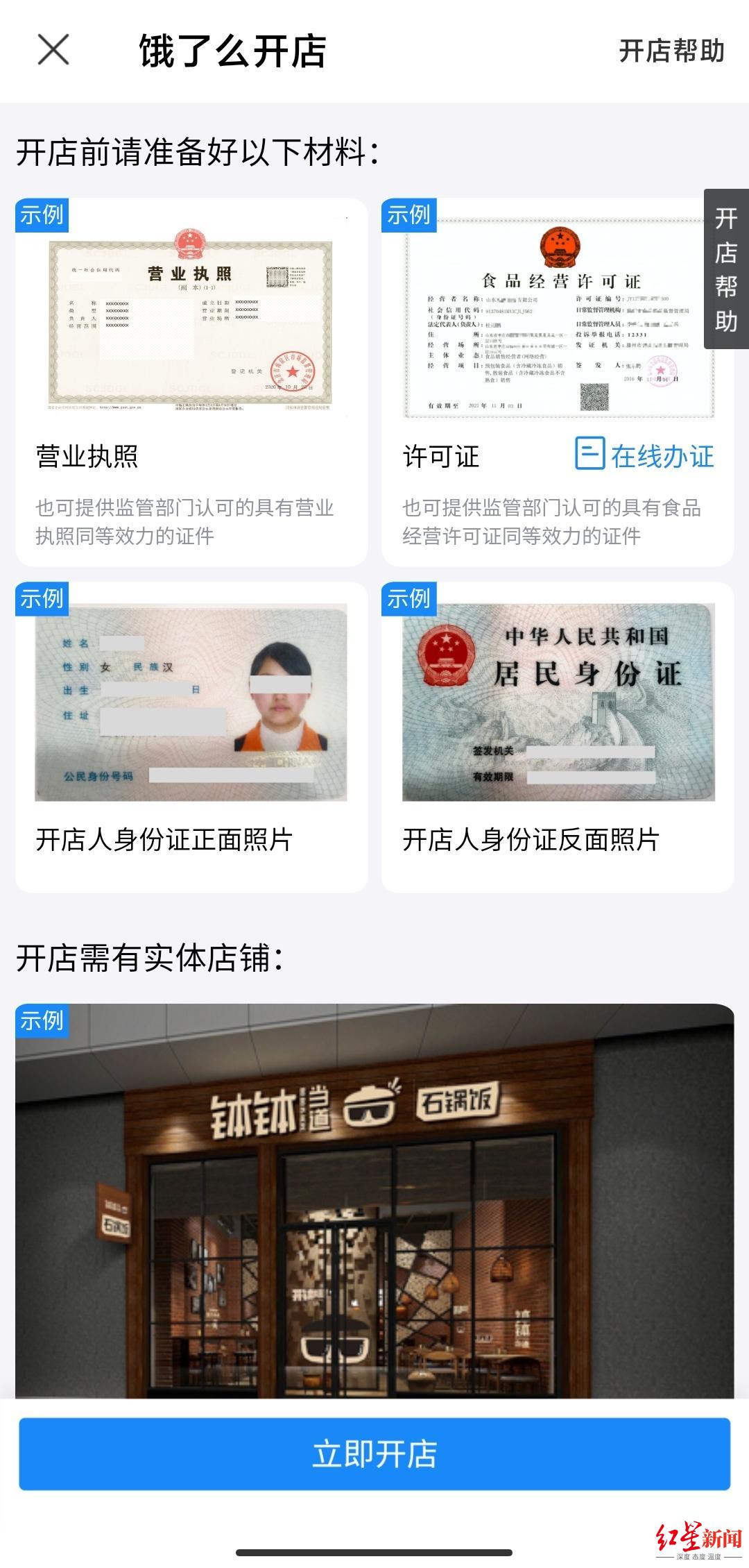 饿了么商家资质线上考核