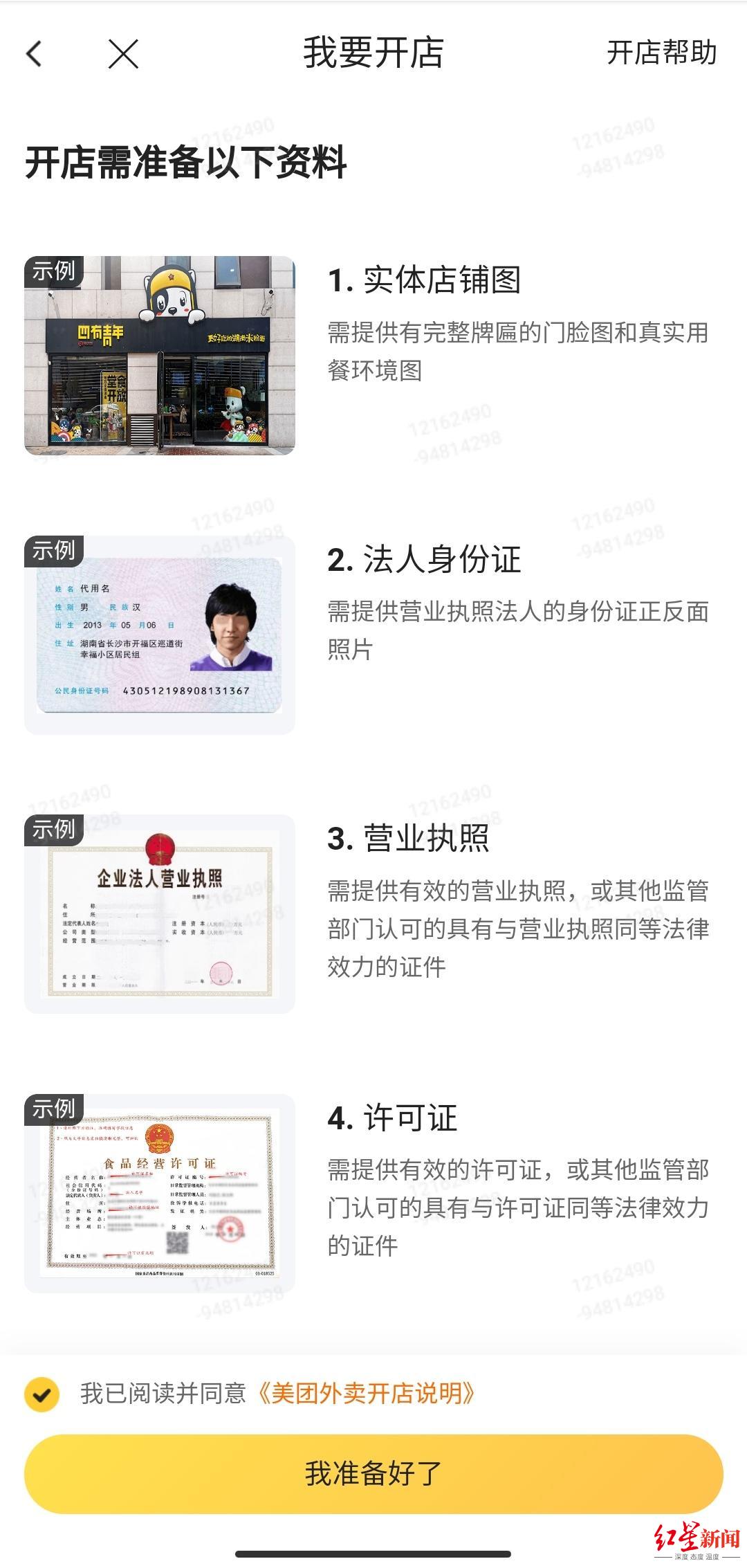 美团商家资质线上考核