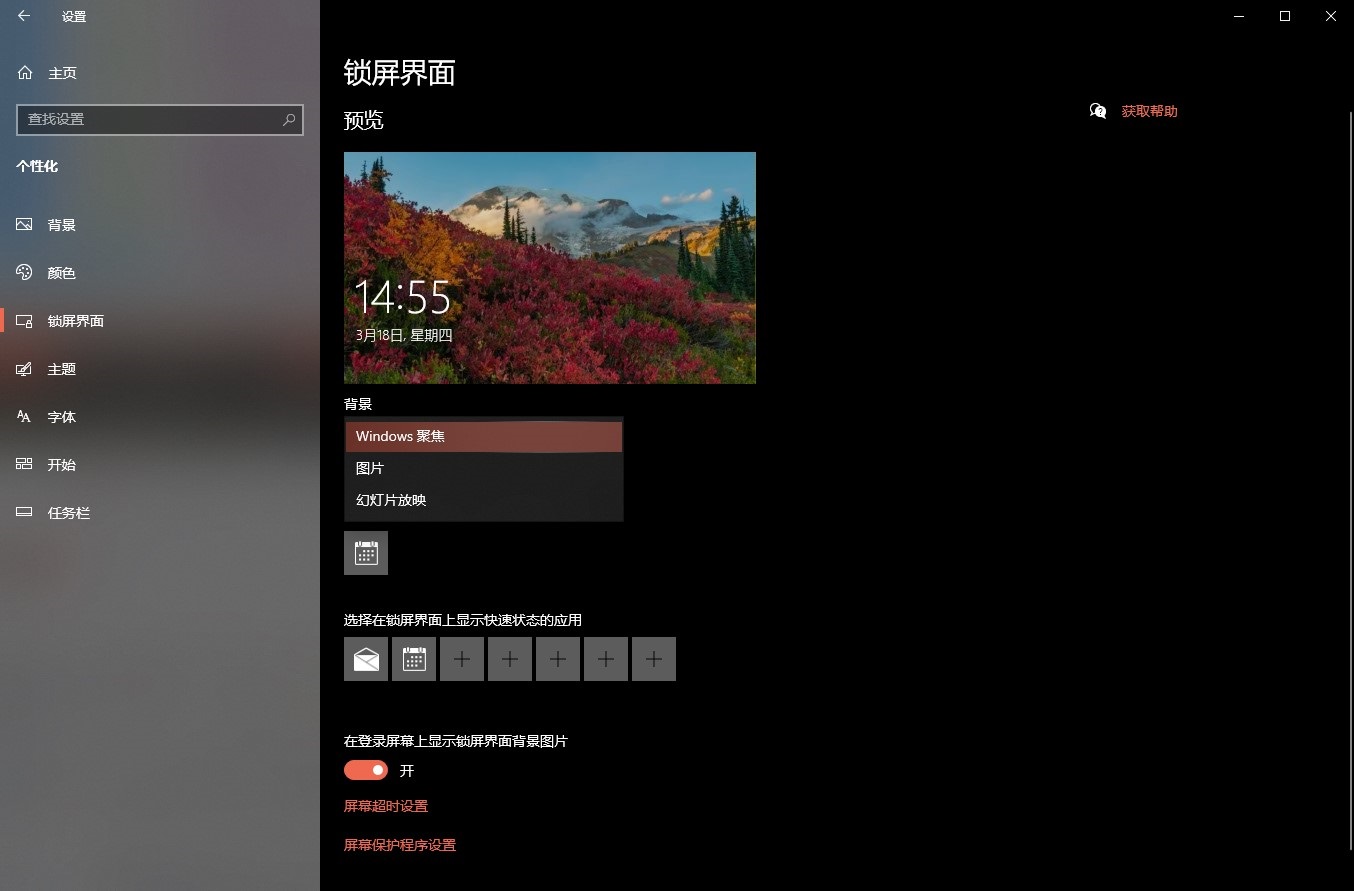 windows桌面壁纸变黑,windows桌面壁纸经典 众所周知,目前 windows10 自带的聚焦功能仅支持锁屏界面的背景,有