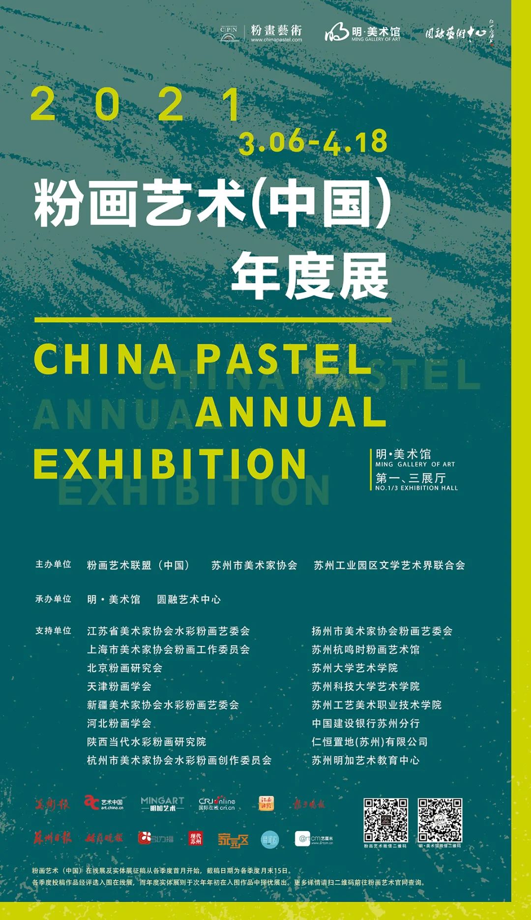 2021美术艺术展览征稿,2021国际艺术大展征稿 "2021粉画艺术(中国)年度展"即将在苏州开展