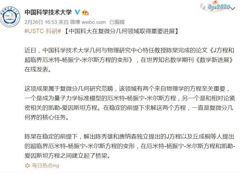 14岁上大学 18岁读博士 26岁攻克世界难题 网友 果然我连学霸的名字都不会读