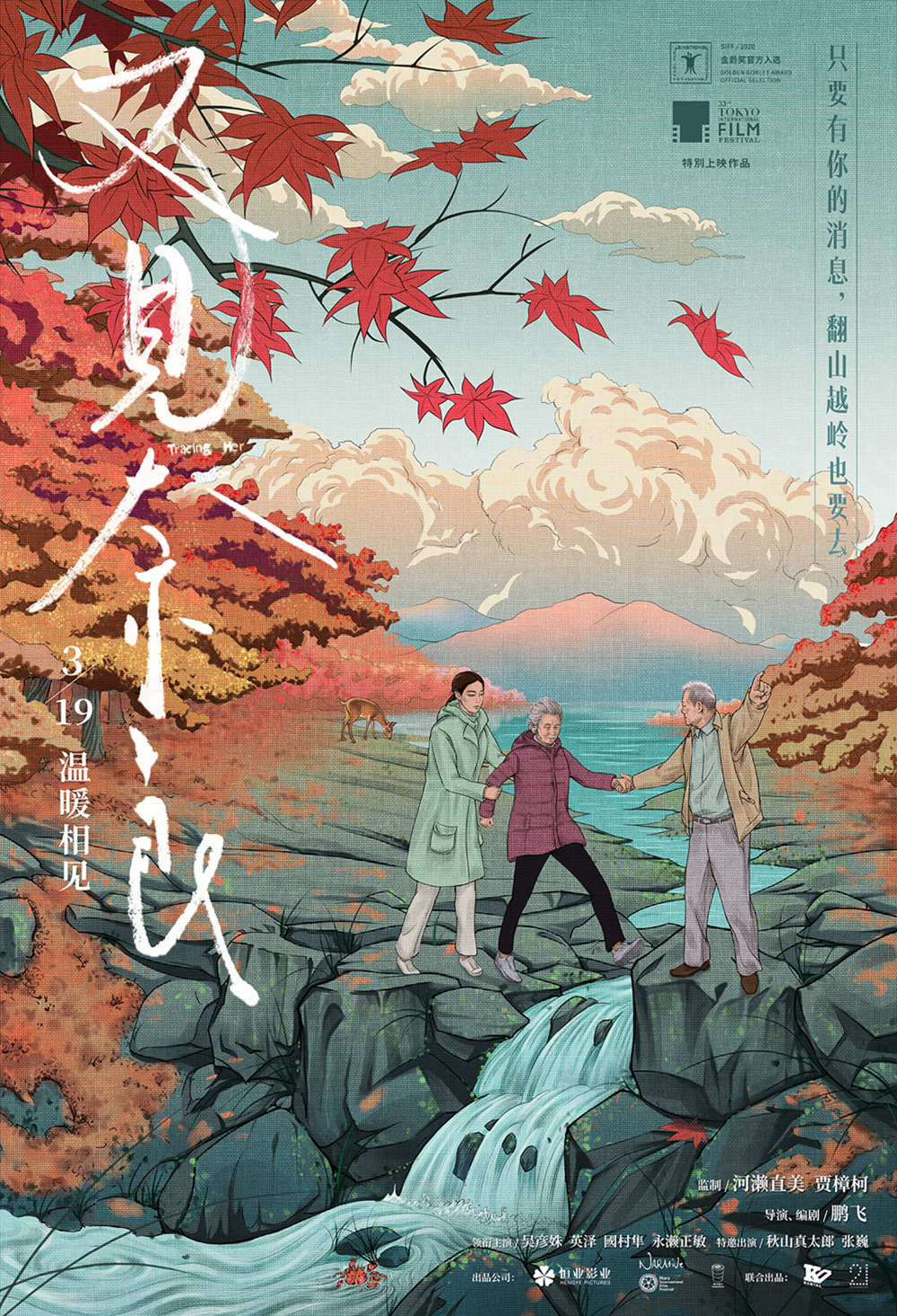 《又见奈良》海报