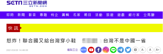 台湾“三立消息网”报道截图
