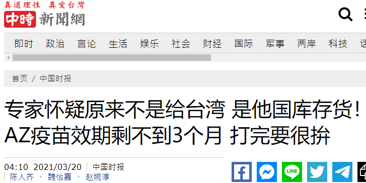 台媒报道截图
