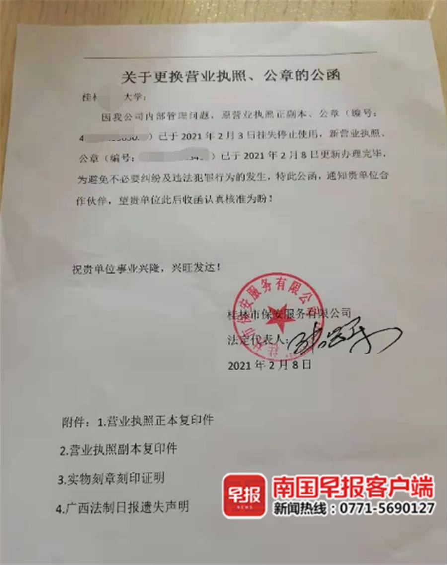 孰是孰非?桂林市保安公司冒出两枚公章和两本营业执照