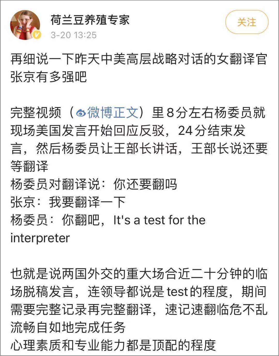 “生理素质和专业本领都是顶配”泉源:@荷兰豆养殖专家