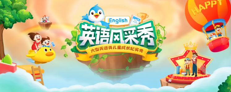 托普朗宁联合中国教育电视台举办首届"ienglish英语风采秀"