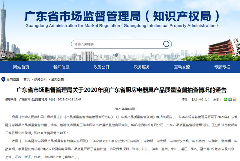 截图来源:广东省市场监管局