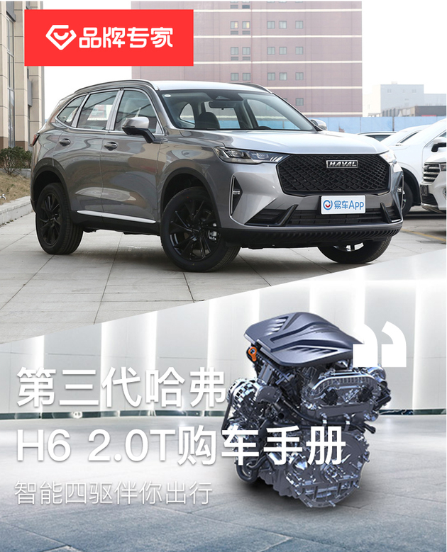 第三代哈弗h620t购车手册智能四驱伴你出行