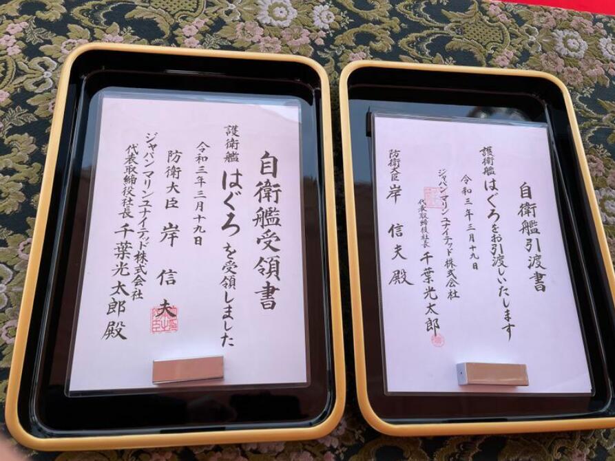交付仪式上的文件,图源:海上自卫队