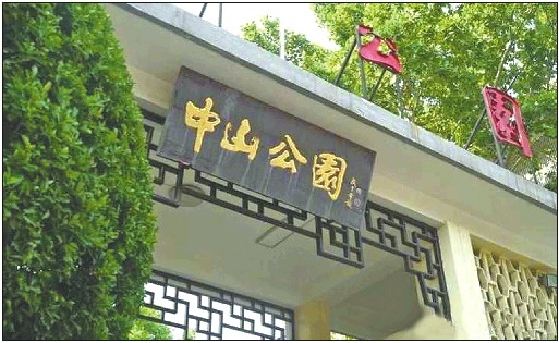 济南中山公园将扩大一倍 提供更舒适便利游园体验|平方米|地块_新浪
