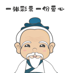 行走的表情包,做彩票业界最靓的仔!