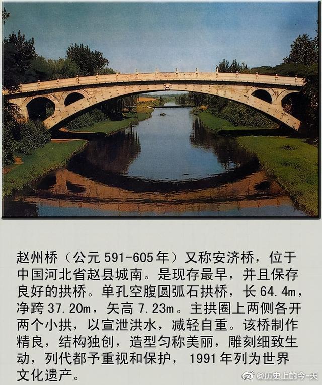 3月18日经专家鉴定赵州桥安然如初,反映了中国古代高度发达的造桥技术