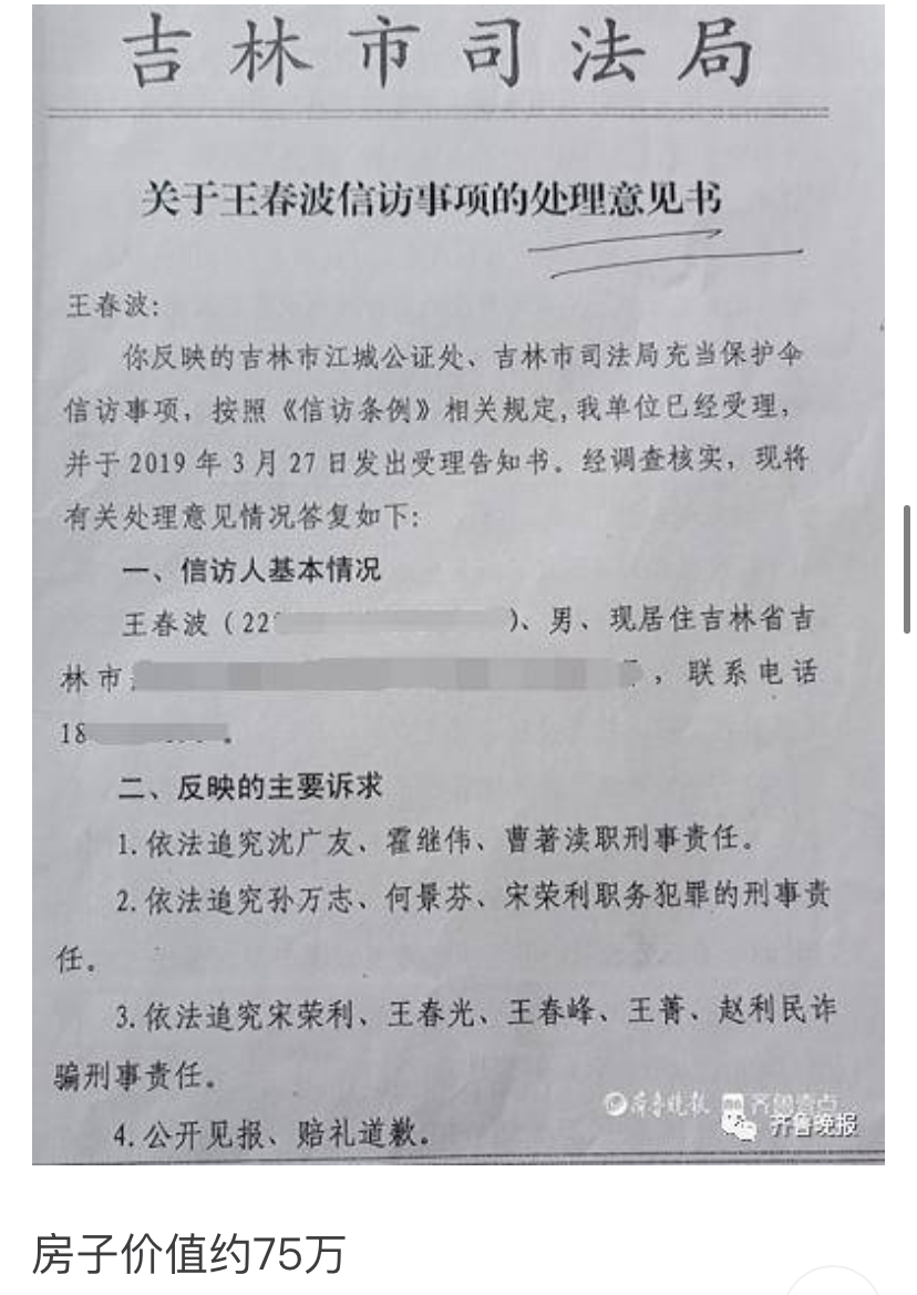 关于王春波信访事项的处理意见书.图源/光明网报道截图