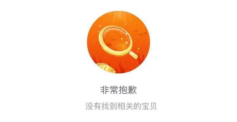 图片来源:淘宝app截图