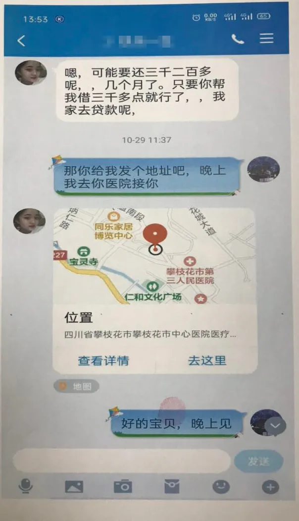 被骗近十万元!攀枝花一男子恋爱三年的“女友”竟是“抠脚大汉”休闲区蓝鸢梦想 - Www.slyday.coM 被骗近十万元!攀枝花一男子恋爱三年的“女友”竟是“抠脚大汉”休闲区蓝鸢梦想 - Www.slyday.coM