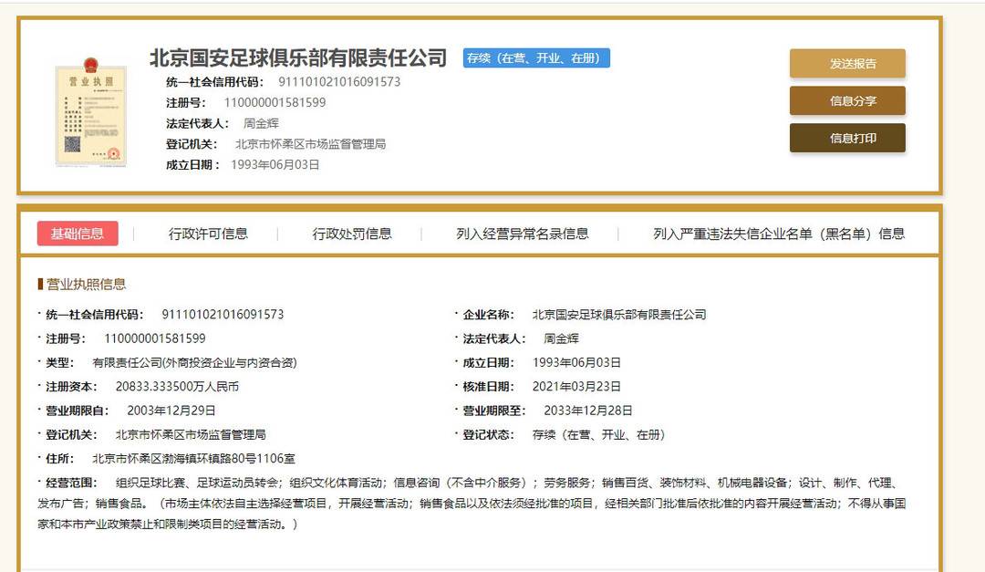 “北京国安”保名基本成功 中超中性化更名告一段落休闲区蓝鸢梦想 - Www.slyday.coM “北京国安”保名基本成功 中超中性化更名告一段落休闲区蓝鸢梦想 - Www.slyday.coM