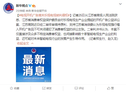 电视开机广告不能一键关闭被判侵权,间接影响数十家智能电视企业利益休闲区蓝鸢梦想 - Www.slyday.coM 电视开机广告不能一键关闭被判侵权,间接影响数十家智能电视企业利益休闲区蓝鸢梦想 - Www.slyday.coM