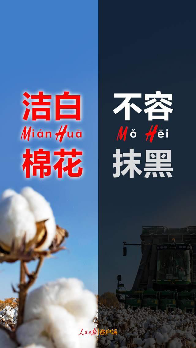 休想抹黑!关于新疆棉花的6个事实休闲区蓝鸢梦想 - Www.slyday.coM 休想抹黑!关于新疆棉花的6个事实休闲区蓝鸢梦想 - Www.slyday.coM