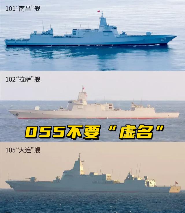 官宣055型拉萨舰服役上万吨还叫驱逐舰巡洋舰不香吗