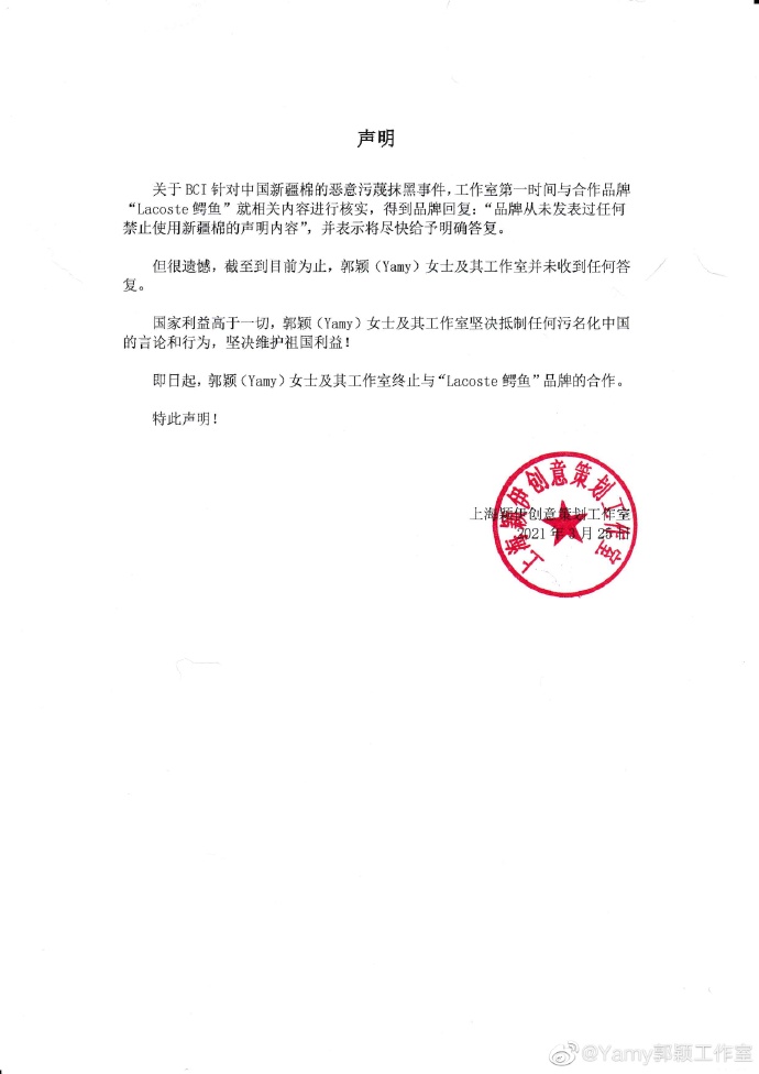 Lacoste鳄鱼品牌拒发不禁用新疆棉声明 黄子韬终止合作休闲区蓝鸢梦想 - Www.slyday.coM Lacoste鳄鱼品牌拒发不禁用新疆棉声明 黄子韬终止合作休闲区蓝鸢梦想 - Www.slyday.coM