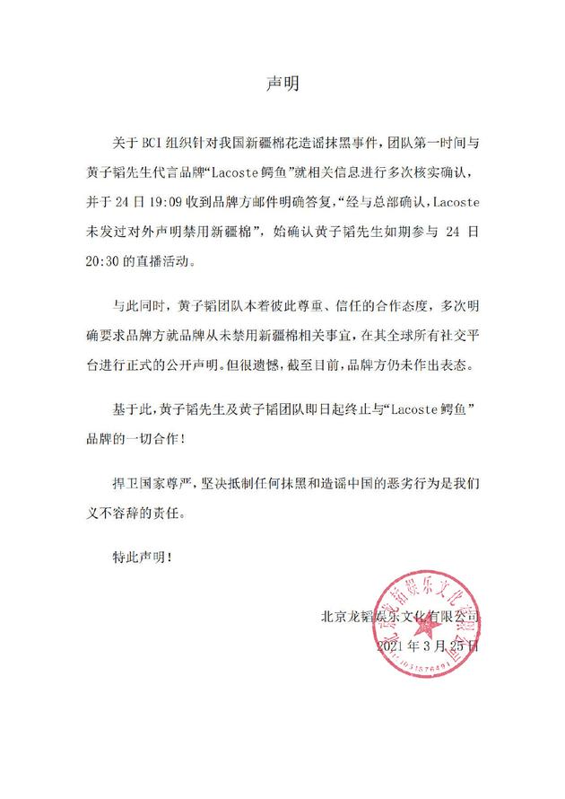 Lacoste鳄鱼品牌拒发不禁用新疆棉声明 黄子韬终止合作休闲区蓝鸢梦想 - Www.slyday.coM Lacoste鳄鱼品牌拒发不禁用新疆棉声明 黄子韬终止合作休闲区蓝鸢梦想 - Www.slyday.coM