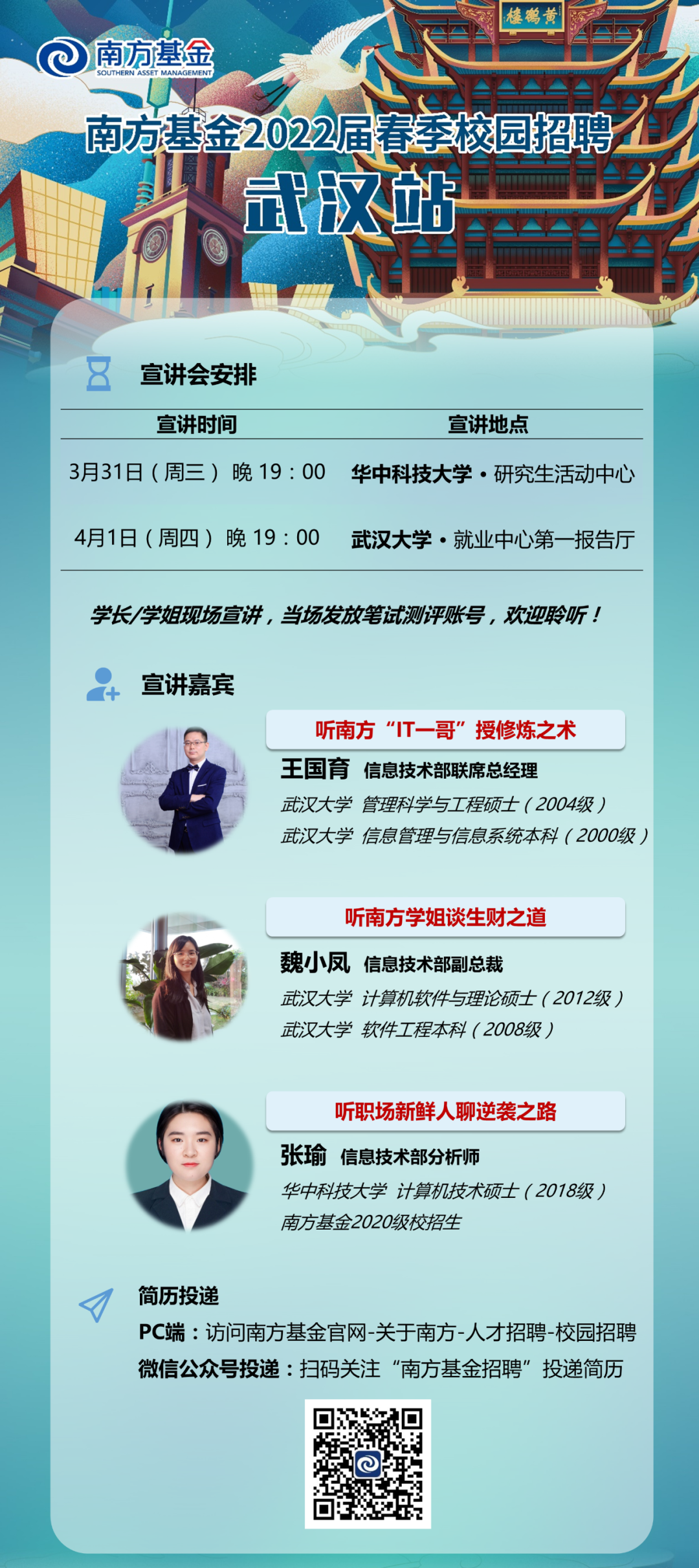 南方基金招聘_南方基金2022届秋季校园招聘简历投递截止还有5天,来投递啦