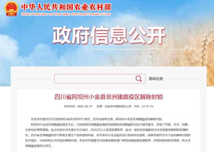 农业农村部网站截图