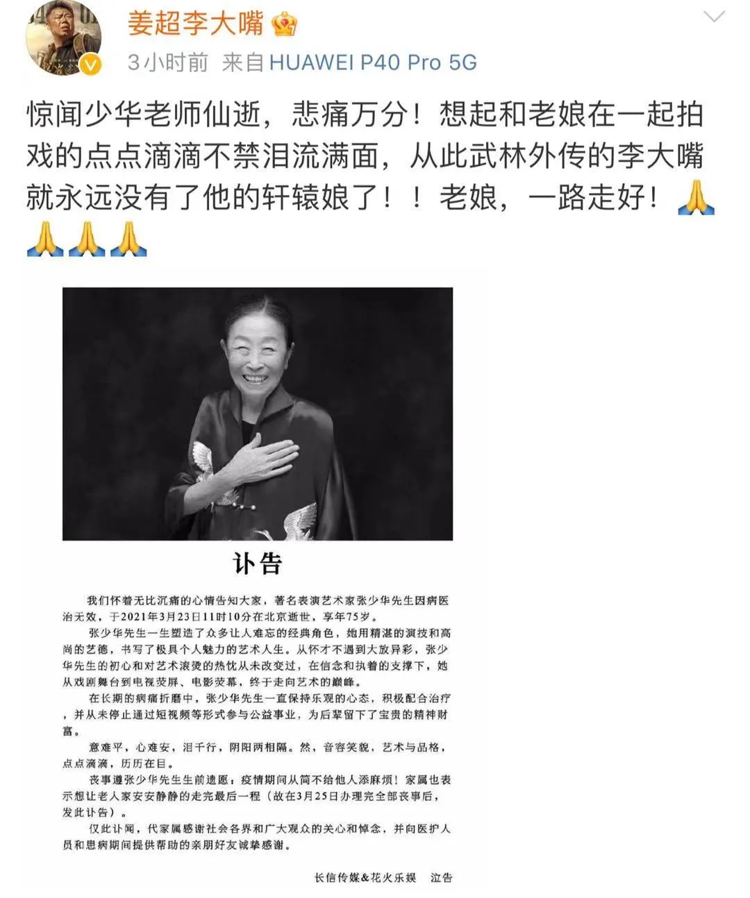 75岁老戏骨张少华去世,被病痛折磨了10年,贾玲杨志刚等20多位明星发文悼念休闲区蓝鸢梦想 - Www.slyday.coM 75岁老戏骨张少华去世,被病痛折磨了10年,贾玲杨志刚等20多位明星发文悼念休闲区蓝鸢梦想 - Www.slyday.coM