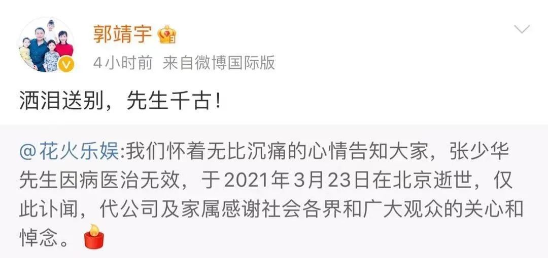 75岁老戏骨张少华去世,被病痛折磨了10年,贾玲杨志刚等20多位明星发文悼念休闲区蓝鸢梦想 - Www.slyday.coM 75岁老戏骨张少华去世,被病痛折磨了10年,贾玲杨志刚等20多位明星发文悼念休闲区蓝鸢梦想 - Www.slyday.coM