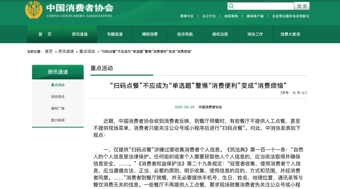 扫码点餐这事儿,中消协发话了休闲区蓝鸢梦想 - Www.slyday.coM 扫码点餐这事儿,中消协发话了休闲区蓝鸢梦想 - Www.slyday.coM