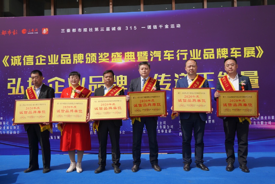 第三届诚信品牌颁奖暨品牌车展西安举行