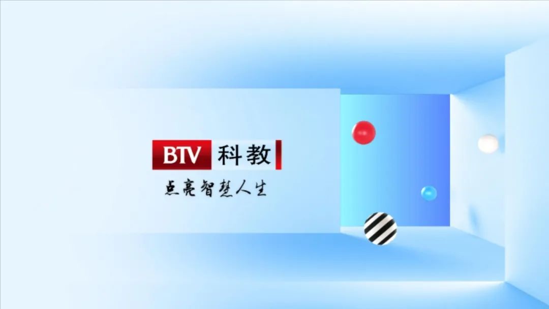 btv科教频道全新改版改变平台新视野感受不同精彩不断