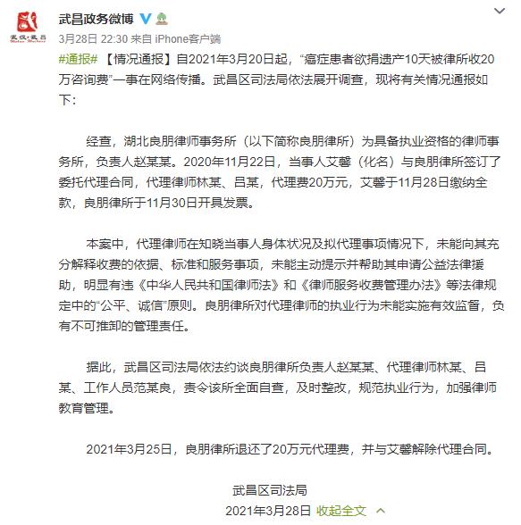 癌症患者捐遗产被律所收20万咨询费?官方通报:已约谈相关负责人休闲区蓝鸢梦想 - Www.slyday.coM 癌症患者捐遗产被律所收20万咨询费?官方通报:已约谈相关负责人休闲区蓝鸢梦想 - Www.slyday.coM