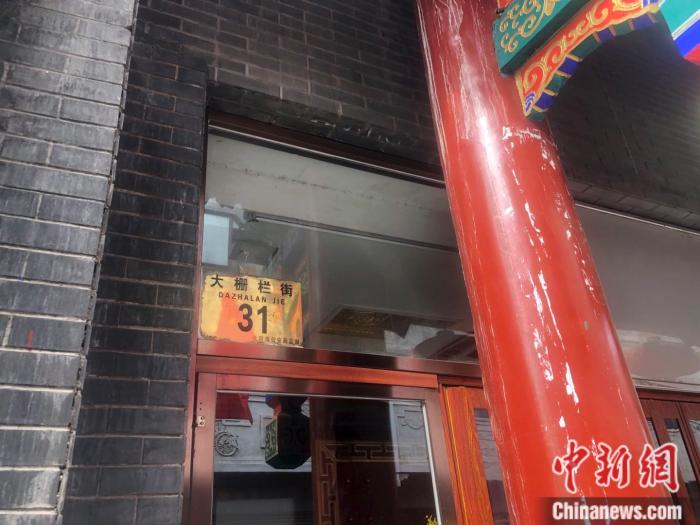 狗不理包子(前门店)所在地大栅栏街31号。 中新网 左宇坤 摄