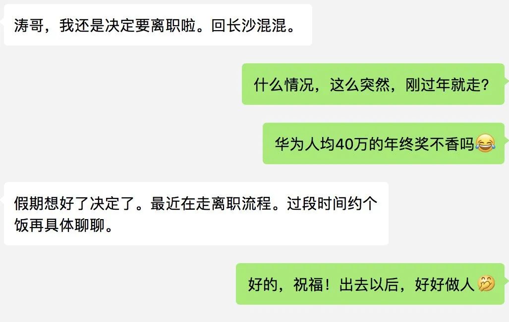 强哥微信回复了狡黠的表情,然后我们约了吃个饭碰面一下,算是道个别