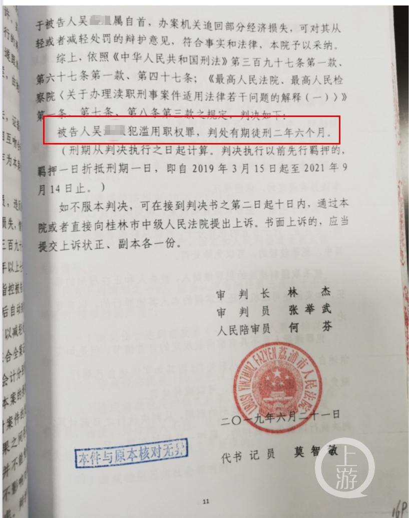 2019年6月,广西荔浦市社保局女出纳吴某因犯滥用职权罪,被法院判处有期徒刑二年六个月。图片来源/判决书截图
