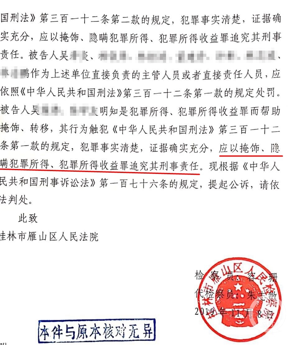 2019年11月,桂林雁山检方起诉两黄金交易公司及相关人员,要求追究刑责。图片来源/起诉书截图