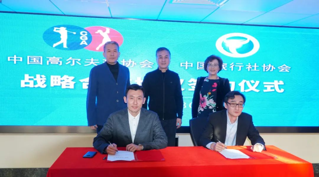 “带上高尔夫去旅行” ——中国高尔夫球协会与中国旅行社协会签订战略合作框架协议