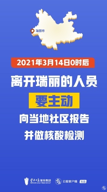 云南瑞丽:初步排查密接及次密接317人,均已集中隔离观察休闲区蓝鸢梦想 - Www.slyday.coM 云南瑞丽:初步排查密接及次密接317人,均已集中隔离观察休闲区蓝鸢梦想 - Www.slyday.coM