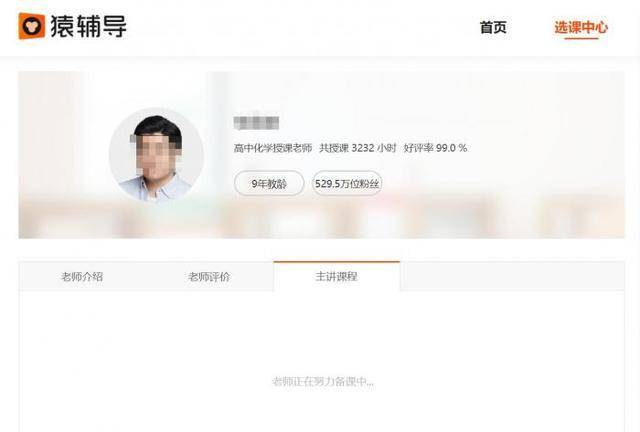 大批网校教师课程下架：在线教育严监管来了 无教师资质不得授课