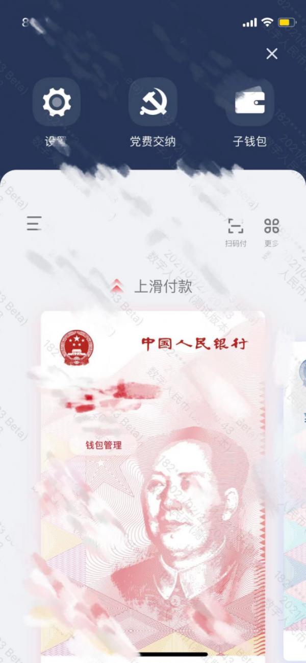数字人民币DCEP。图源:App截图