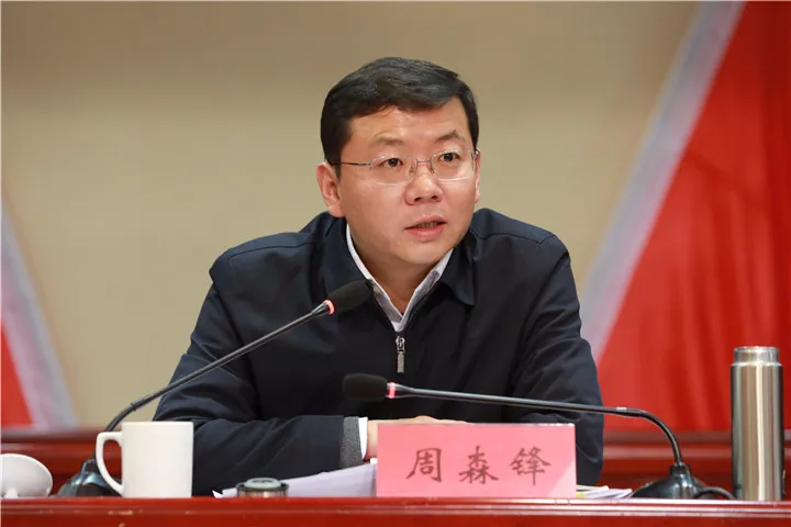 "80后"周森锋,拟任省级群团组织正厅级领导干部