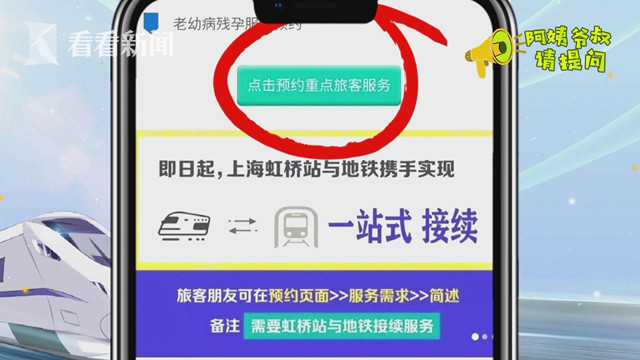 阿姨爷叔请提问 |虹桥火车站的“重点旅客服务”太暖了休闲区蓝鸢梦想 - Www.slyday.coM 阿姨爷叔请提问 |虹桥火车站的“重点旅客服务”太暖了休闲区蓝鸢梦想 - Www.slyday.coM