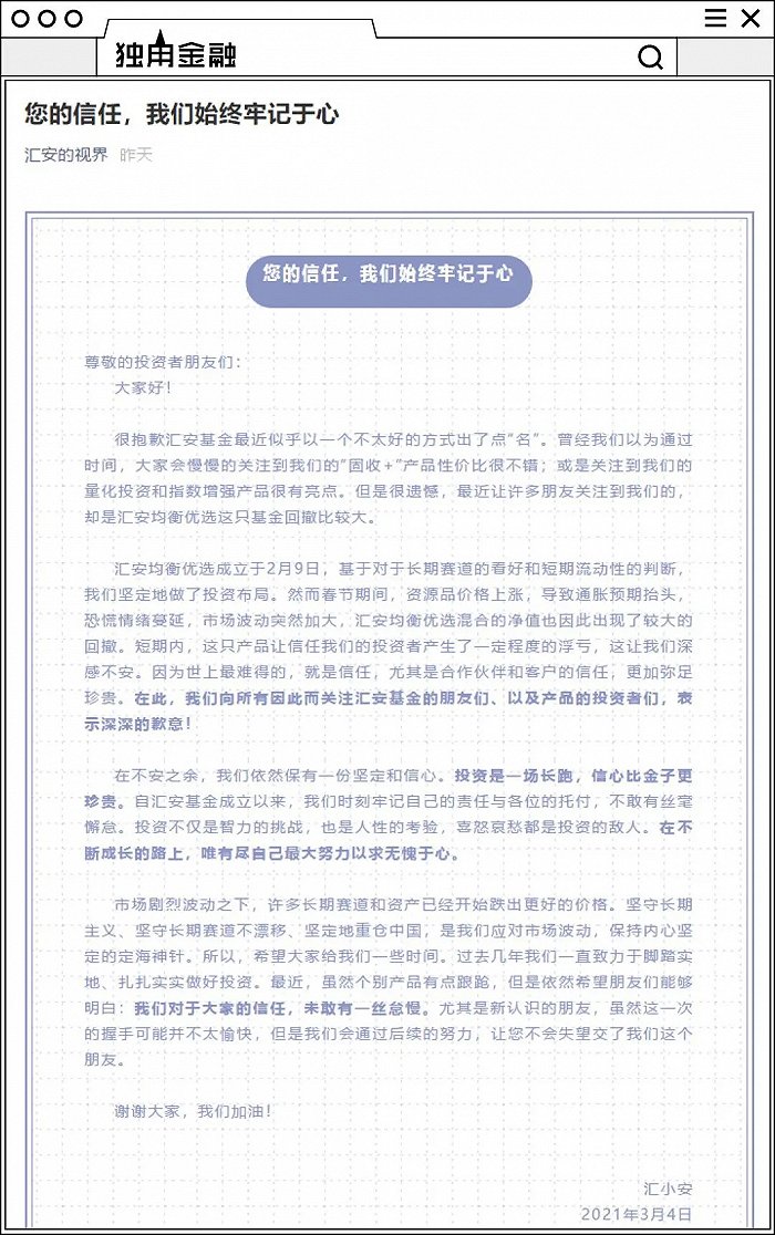 来源:汇安基金官方公众号