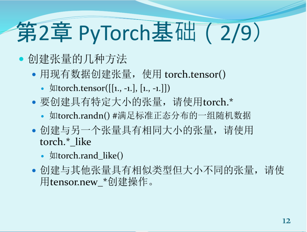 python深度学习基于pytorch 附完整ppt下载
