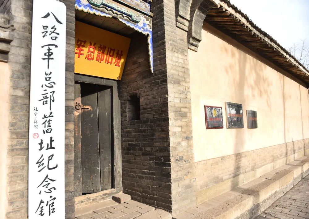 这是位于山西省长治市武乡县王家峪村的八路军总部旧址.