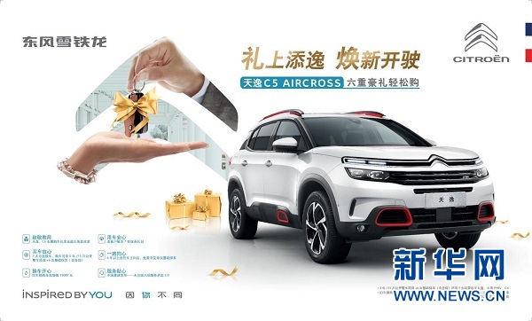 精准发力售后 东风雪铁龙推出维保“上门取送车服务”