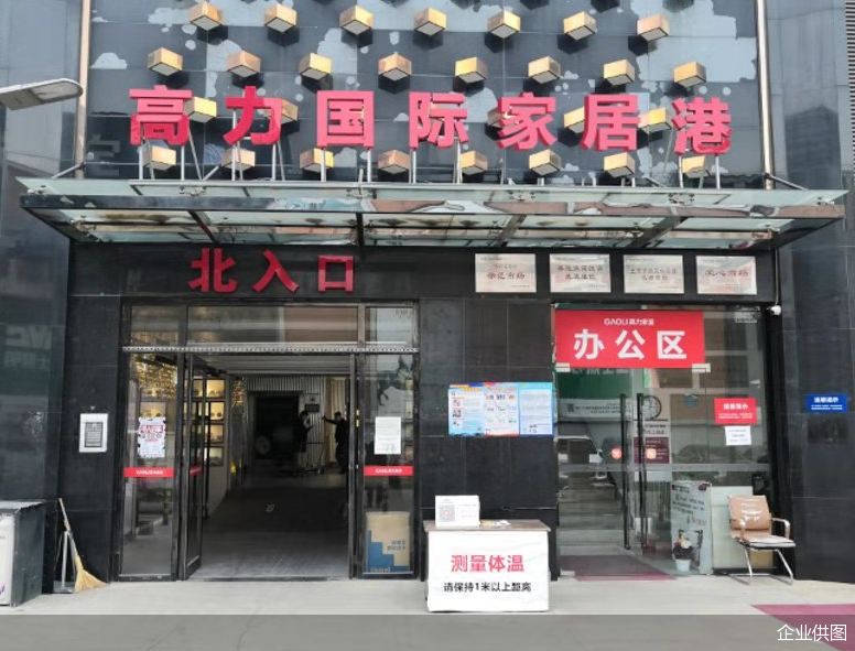 灯具港转型家居港 高力谋建北京家居消费新地标图3